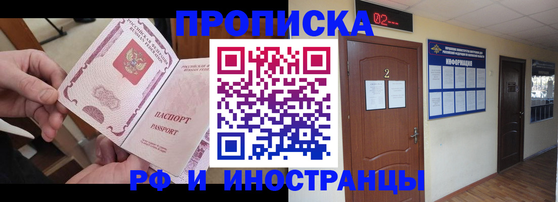 временная регистрация недорого в Лабинске