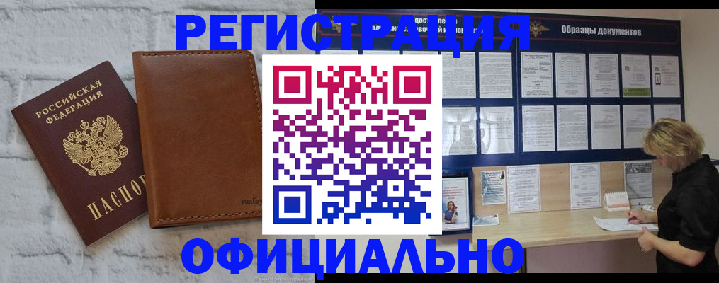 прописка для школы в Лабинске