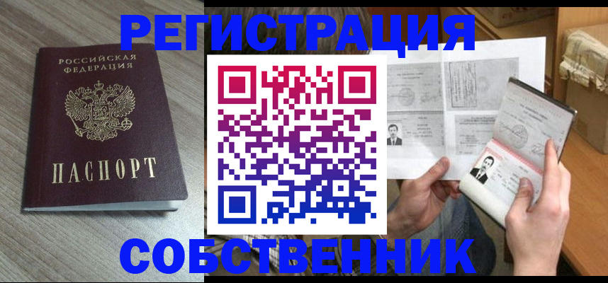 прописка 2025 в Лабинске